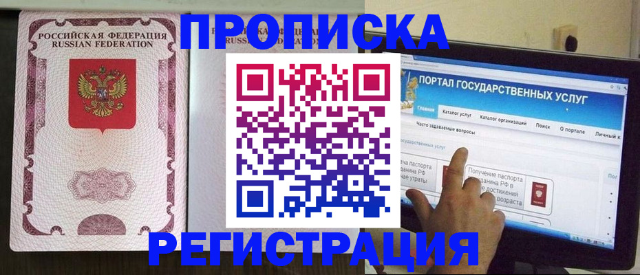 прописка гарантия в Татарске