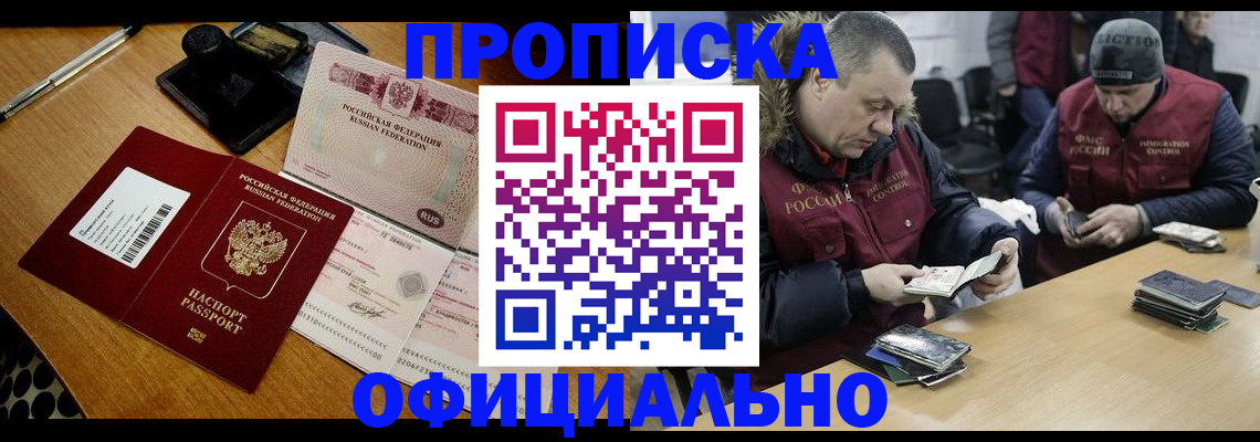 прописка регистрация в Татарске